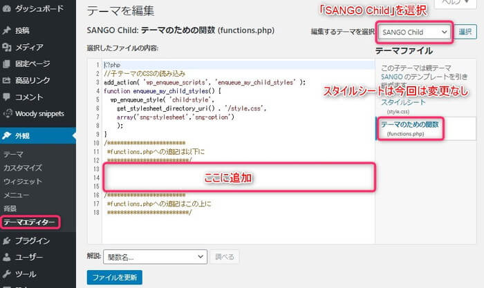 functions.phpの変更