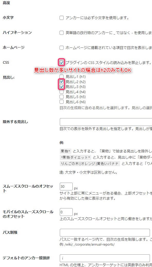 Easy Table of Contentsの高度な設定