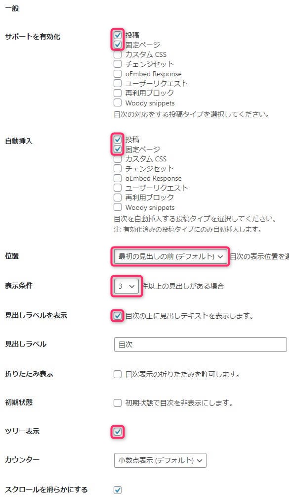 Easy Table of Contentsの設定