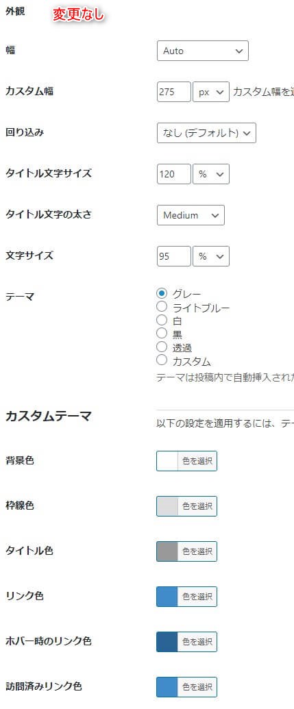 Easy Table of Contentsの外観設定