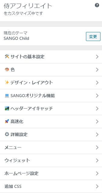 カスタマイズの基本設定