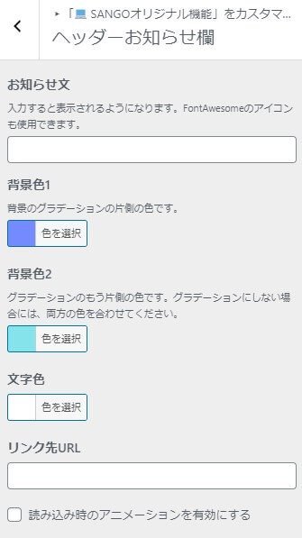ヘッダーお知らせ欄