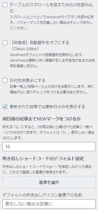 NEWマークの詳細設定
