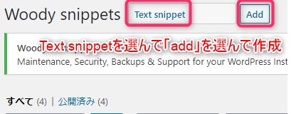 Woody code snippetsの設定