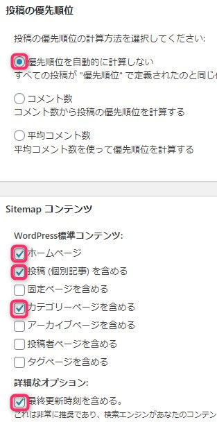 Google XML Sitemapsの優先順位設定