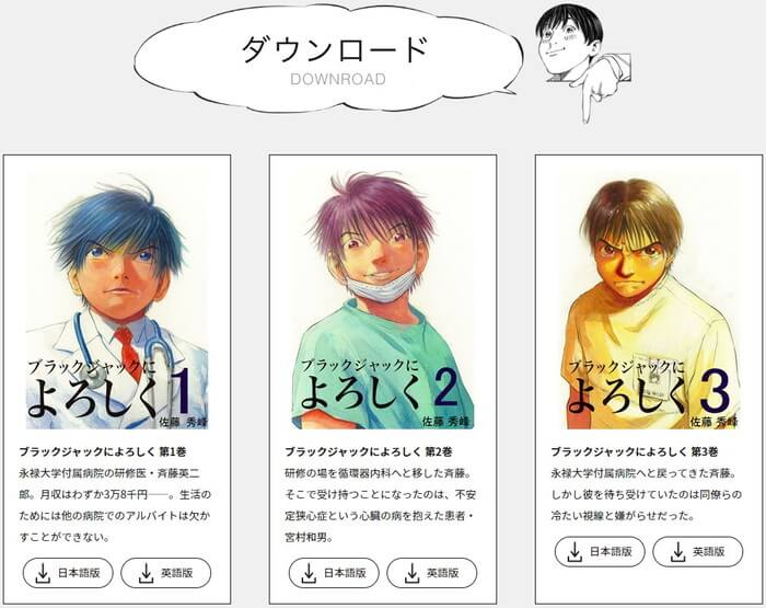 ブラックジャックによろしくの無料画像