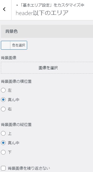 header以下のエリア