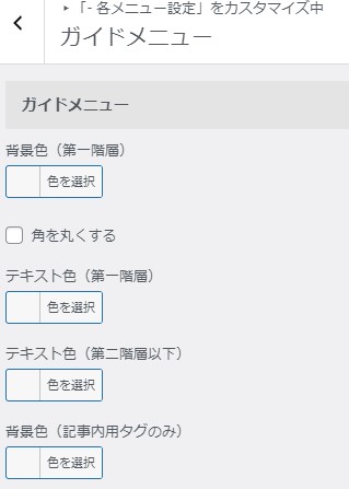 ガイドメニュー