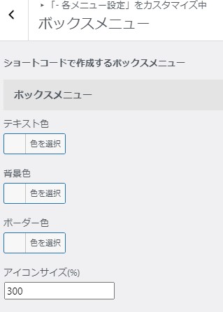 ボックスメニュー
