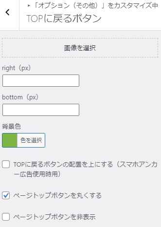 TOPに戻るボタン