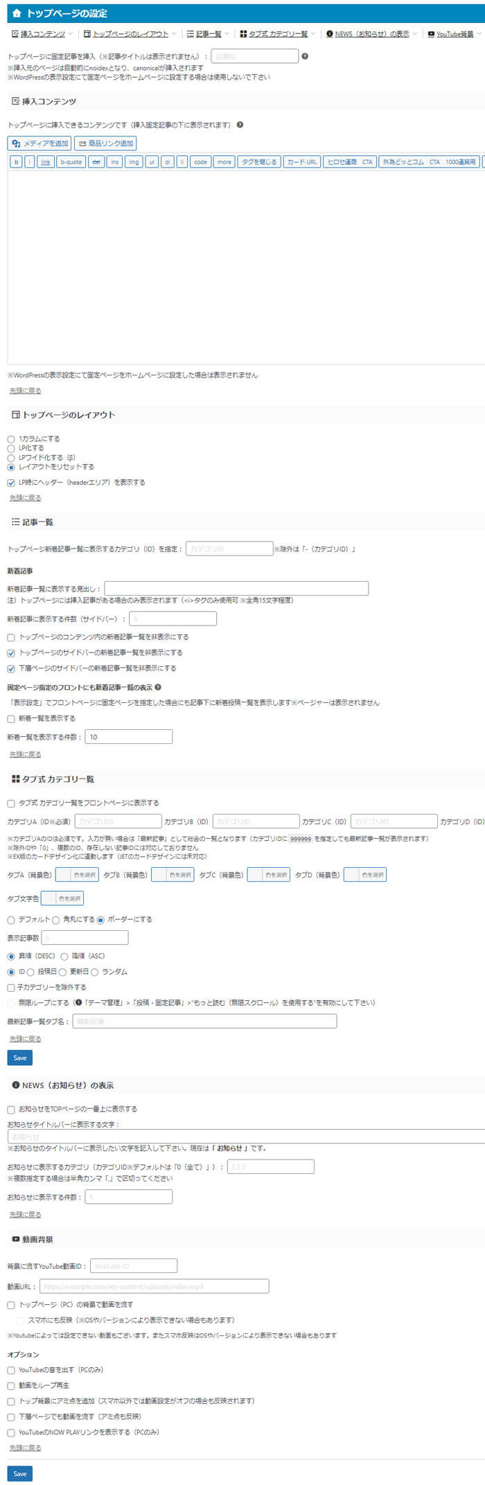 トップページ設定