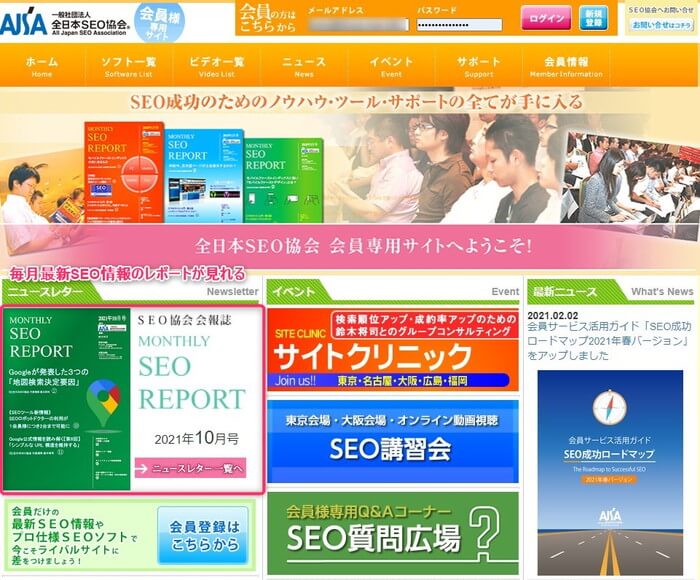 全日本SEO協会
