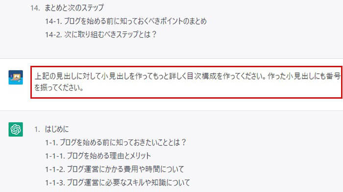 ChatGPTに追加で入力