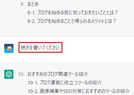 続きを書いてくださいを入力