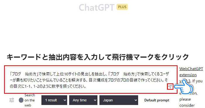 ChatGPTに入力