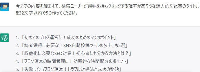 ChatGPTで作ってください。5つのタイトル