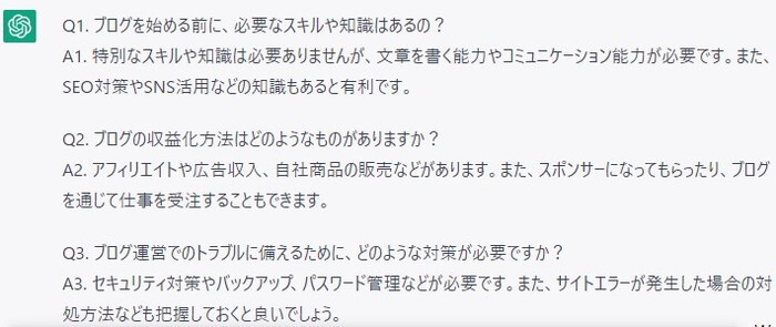 ChatGPTで作ったQ&A