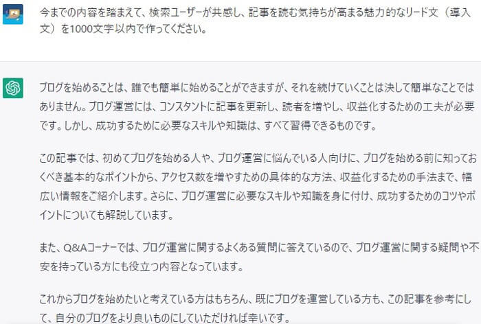 ChatGPTで作ったリード文