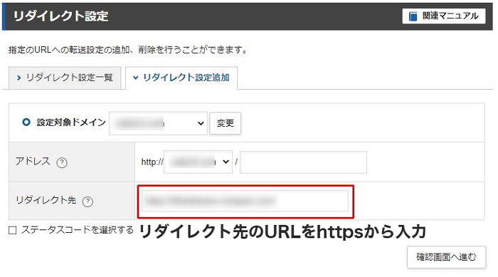 リダイレクト先のURLを入力