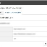 301リダイレクトのやり方！エックスサーバーとConoHa WING