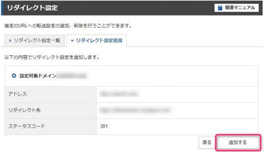 301リダイレクトのやり方！エックスサーバーとConoHa WING