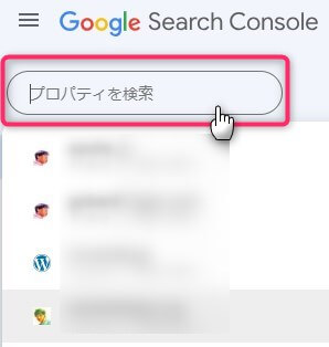 プロパティ(サイト)を選択